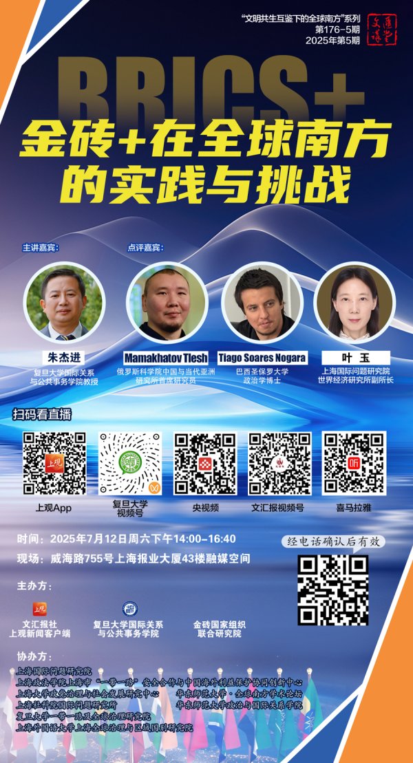 鑫旺资管 讲堂报名|中外专家热议“大金砖”的台前幕后