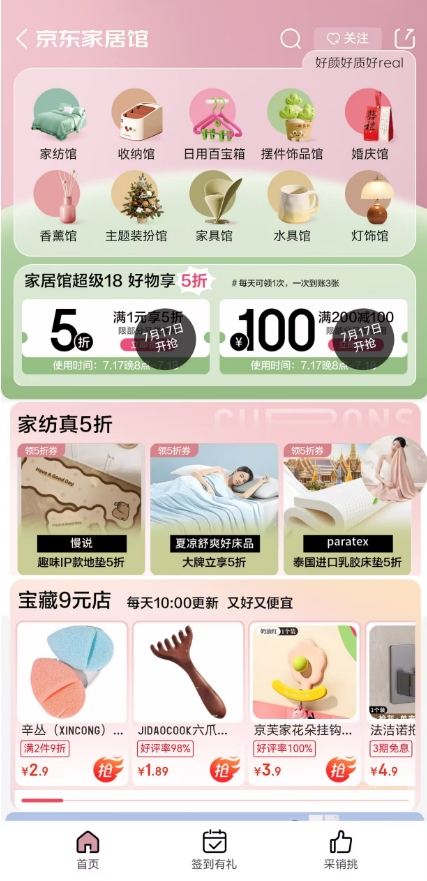 一点金 京东家居日用超级18开启 水星、富安娜、罗莱等大牌床品5折大放价