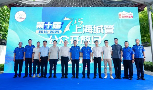 人人生 城管原来这么“贴心”！静安这场开放日活动带你认识不一样的他们